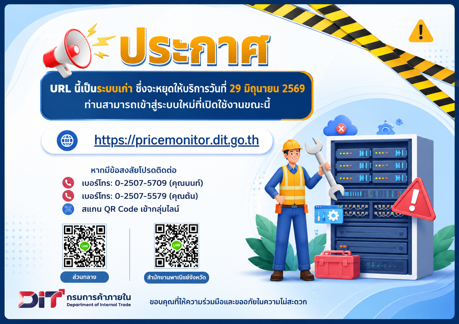 ปิดปรับปรุงระบบ